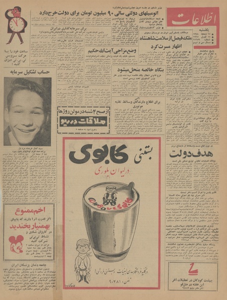 پرونده:Ettelaat13440129.pdf