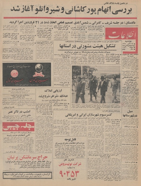 پرونده:Ettelaat13440726.pdf