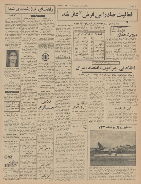 پرونده:Ettelaat13460209.pdf