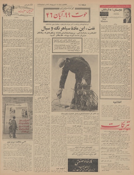 پرونده:Ettelaat13460618.pdf