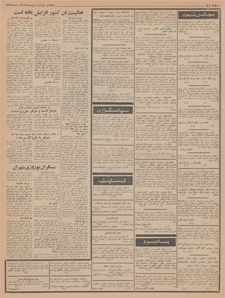 پرونده:Ettelaat13470105.pdf