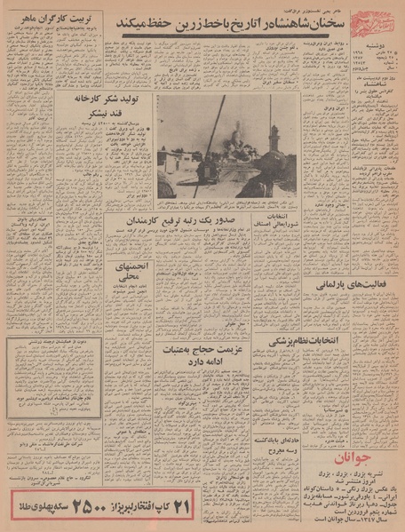 پرونده:Ettelaat13470105.pdf