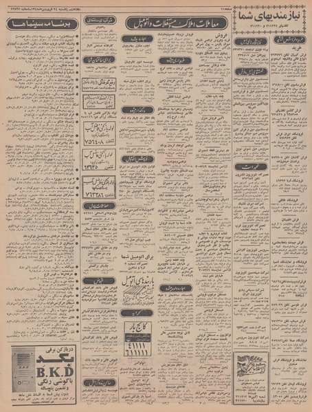 پرونده:Ettelaat13480124.pdf