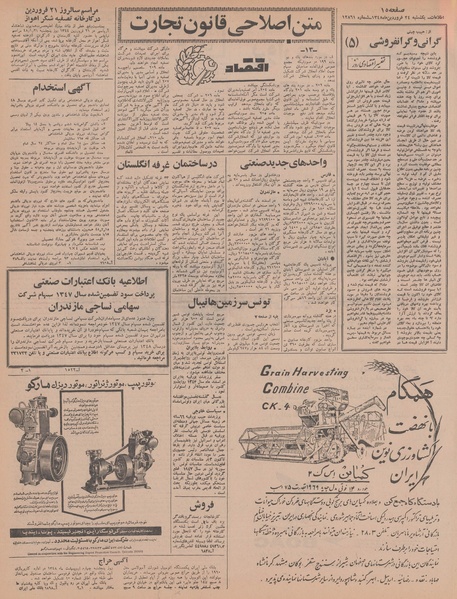 پرونده:Ettelaat13480124.pdf