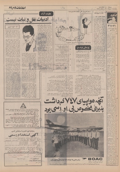 پرونده:Ettelaat13501106.pdf