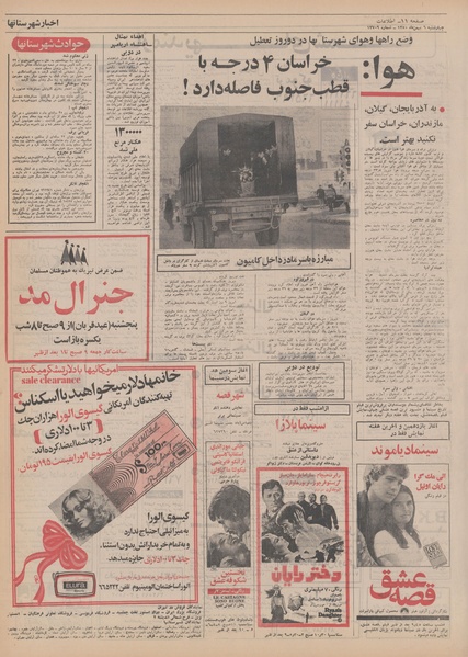 پرونده:Ettelaat13501106.pdf