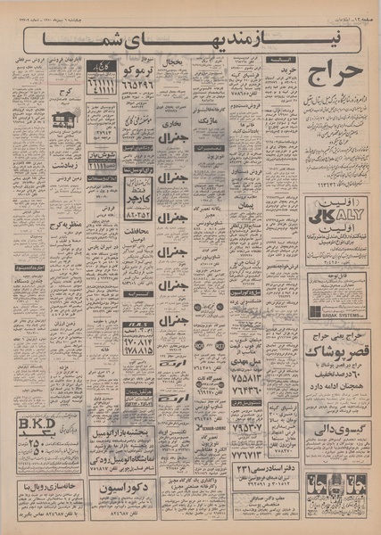 پرونده:Ettelaat13501106.pdf