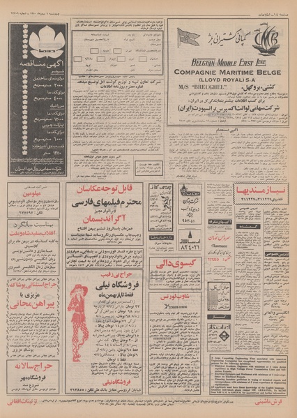 پرونده:Ettelaat13501106.pdf