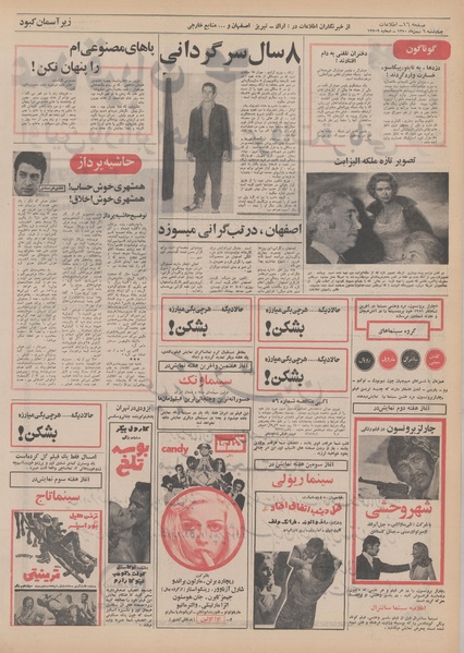 پرونده:Ettelaat13501106.pdf