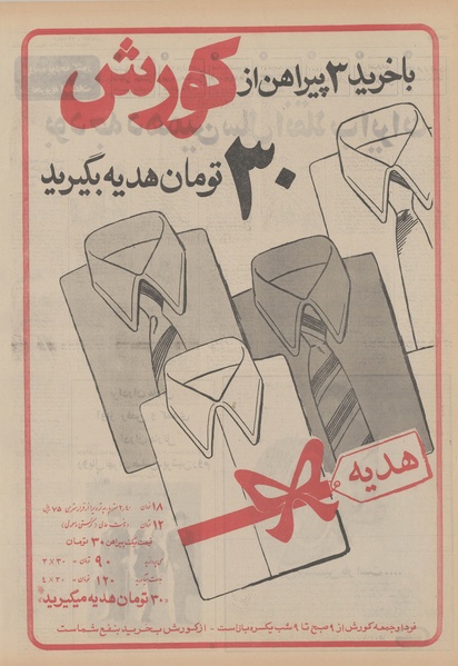 پرونده:Ettelaat13501106.pdf