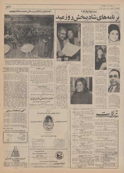 پرونده:Ettelaat13501106.pdf