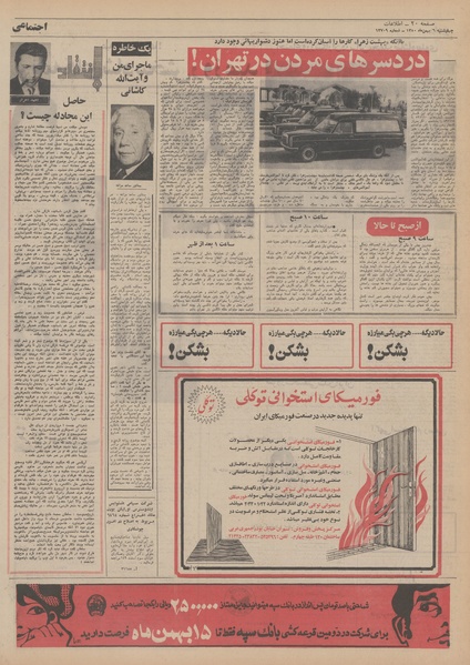 پرونده:Ettelaat13501106.pdf