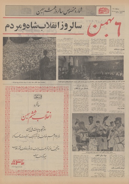 پرونده:Ettelaat13501106.pdf