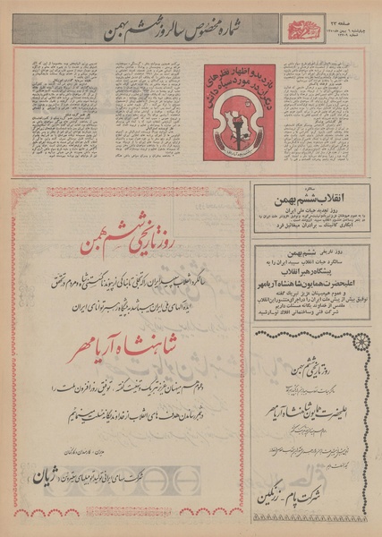 پرونده:Ettelaat13501106.pdf