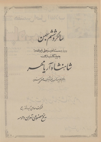 پرونده:Ettelaat13501106.pdf