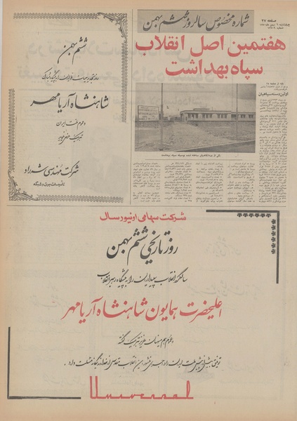 پرونده:Ettelaat13501106.pdf