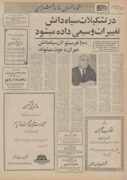 پرونده:Ettelaat13501106.pdf