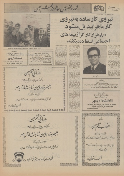 پرونده:Ettelaat13501106.pdf