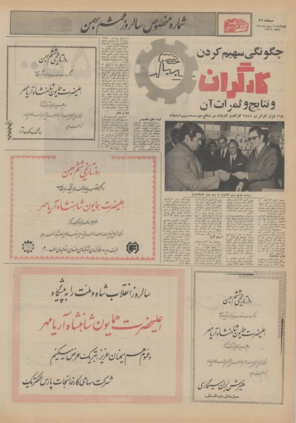 پرونده:Ettelaat13501106.pdf