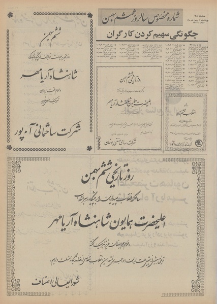 پرونده:Ettelaat13501106.pdf