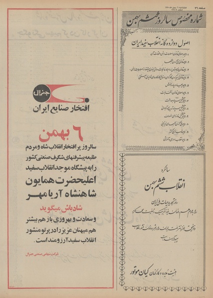 پرونده:Ettelaat13501106.pdf