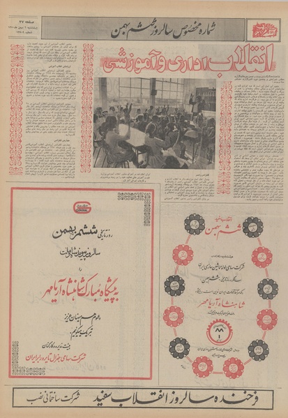 پرونده:Ettelaat13501106.pdf