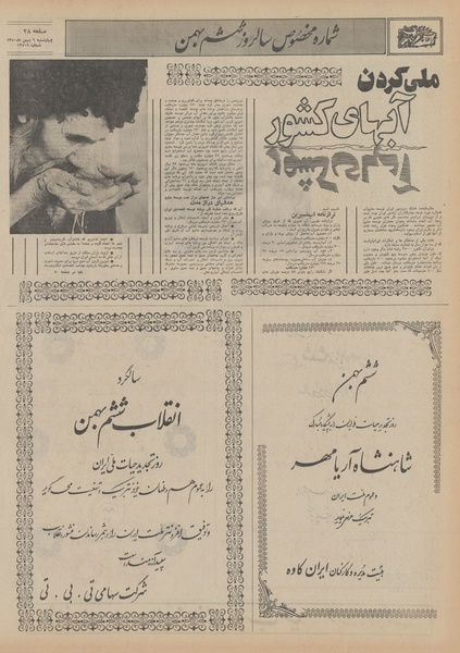 پرونده:Ettelaat13501106.pdf