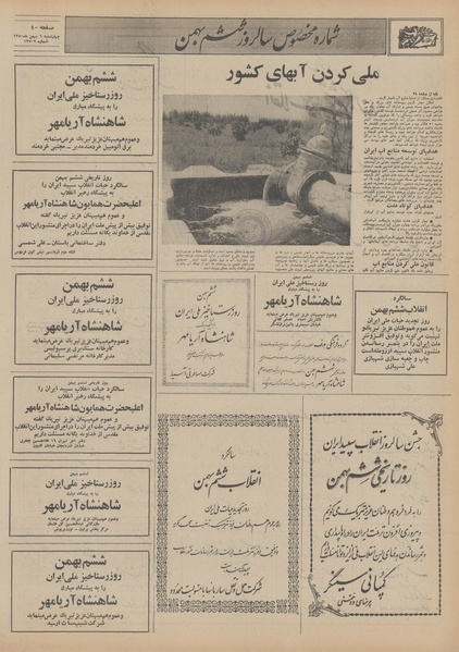 پرونده:Ettelaat13501106.pdf