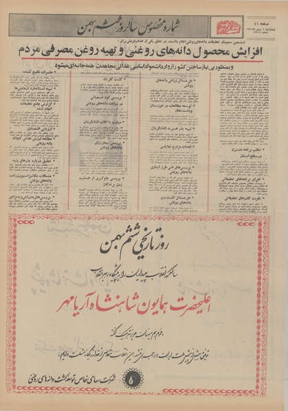 پرونده:Ettelaat13501106.pdf