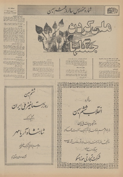 پرونده:Ettelaat13501106.pdf