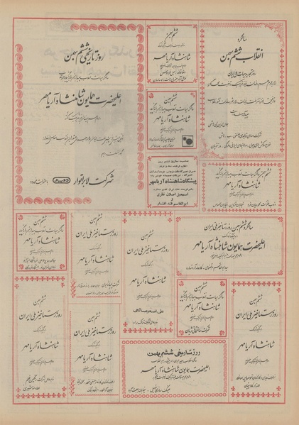 پرونده:Ettelaat13501106.pdf