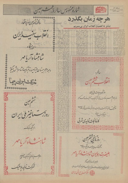 پرونده:Ettelaat13501106.pdf