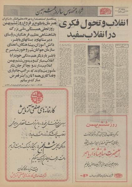 پرونده:Ettelaat13501106.pdf