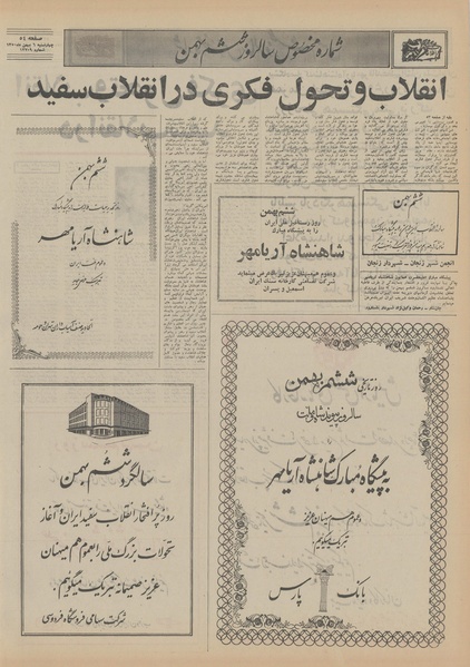 پرونده:Ettelaat13501106.pdf