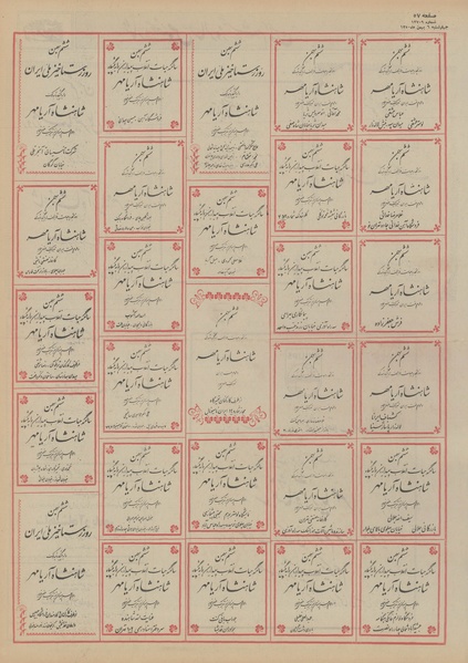 پرونده:Ettelaat13501106.pdf