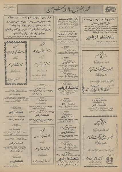 پرونده:Ettelaat13501106.pdf