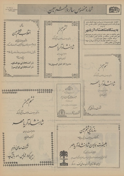 پرونده:Ettelaat13501106.pdf