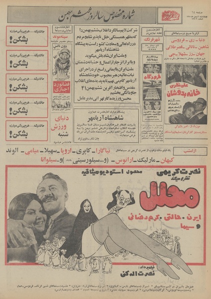 پرونده:Ettelaat13501106.pdf