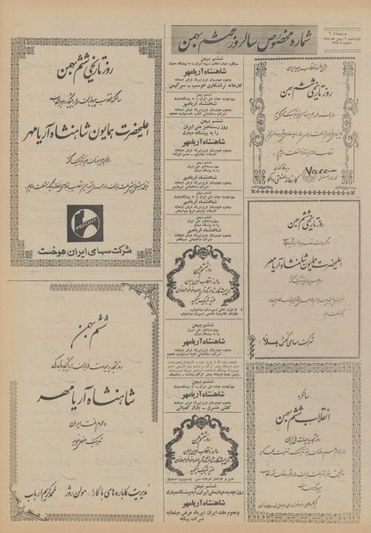 پرونده:Ettelaat13501106.pdf