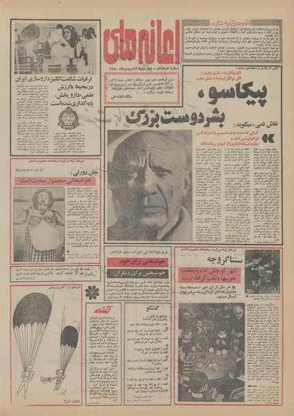 پرونده:Ettelaat13501106.pdf