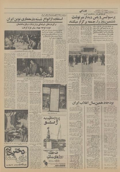 پرونده:Ettelaat13501106.pdf