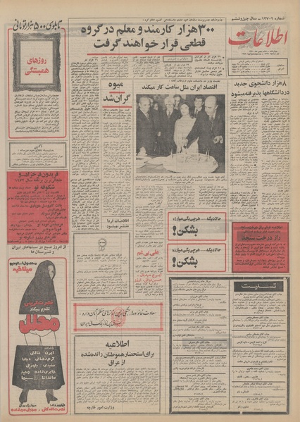 پرونده:Ettelaat13501106.pdf