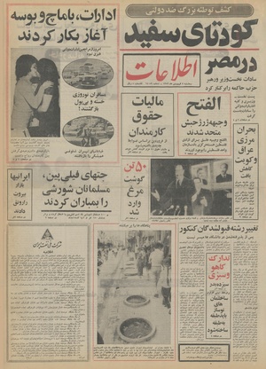 Ettelaat13520107.pdf