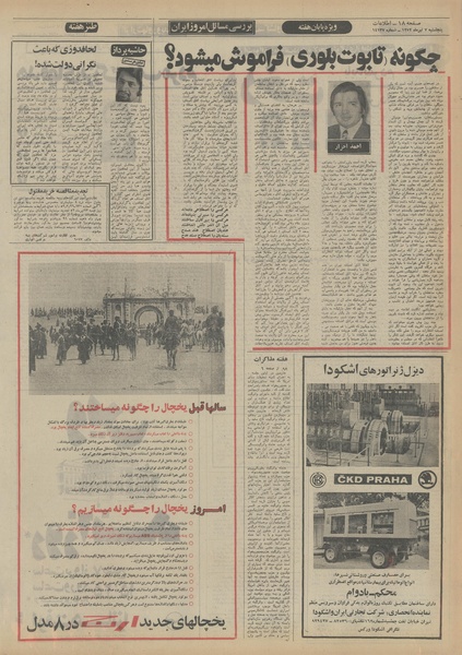 پرونده:Ettelaat13520407.pdf