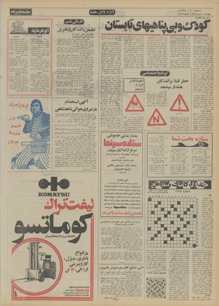 پرونده:Ettelaat13520407.pdf