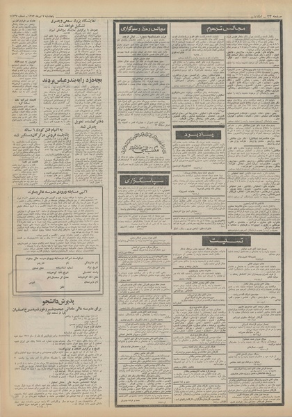 پرونده:Ettelaat13520407.pdf