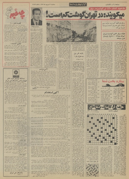 پرونده:Ettelaat13520606.pdf