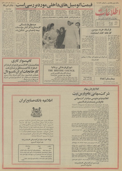 پرونده:Ettelaat13520606.pdf