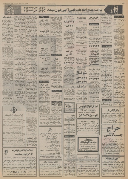 پرونده:Ettelaat13530920.pdf