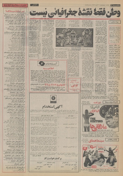 پرونده:Ettelaat13530920.pdf